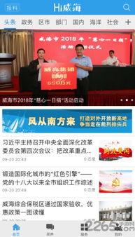 威海头条爆料最新消息,重大事件震撼揭晓！  第1张